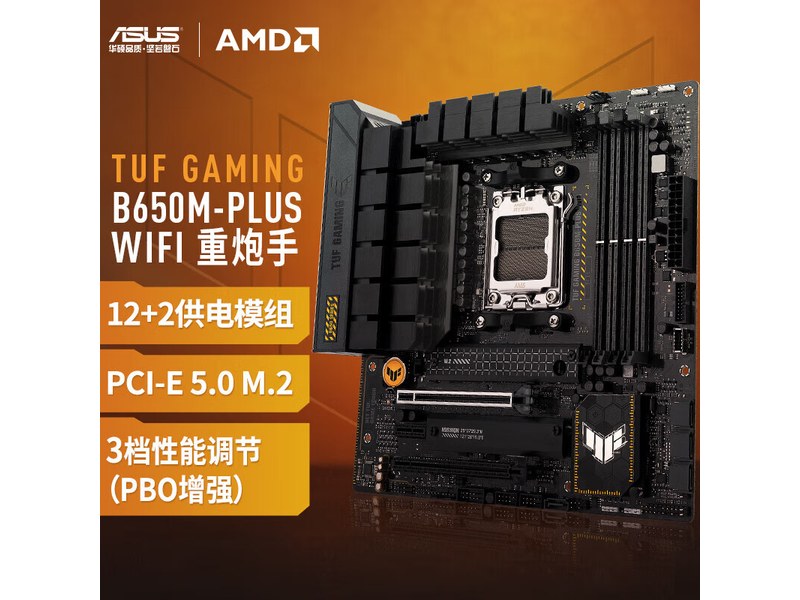 华硕 TUF GAMING B650M-PLUS WIFI 重炮手