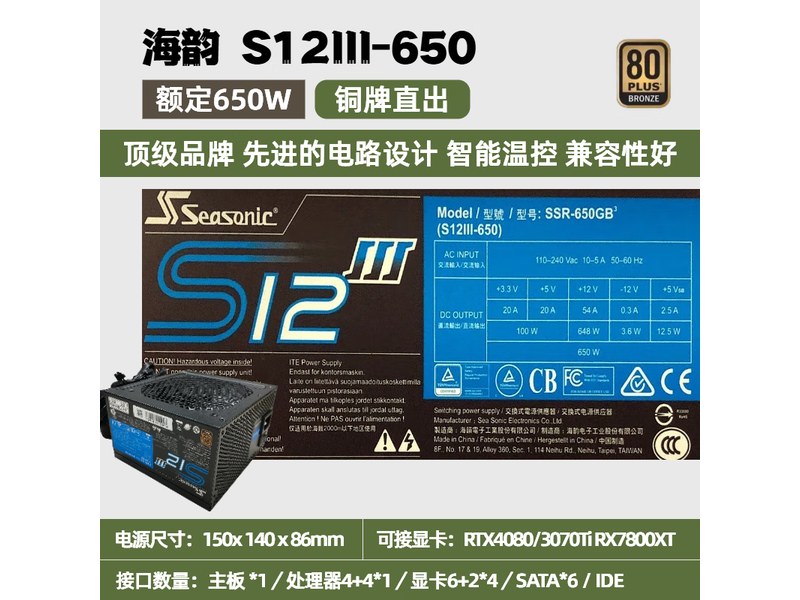海韵 FOCUS GX850 850W 金牌全模组 ATX3.1