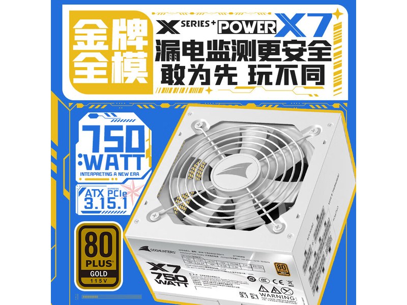 长城 X8 850W 金牌全模组电源