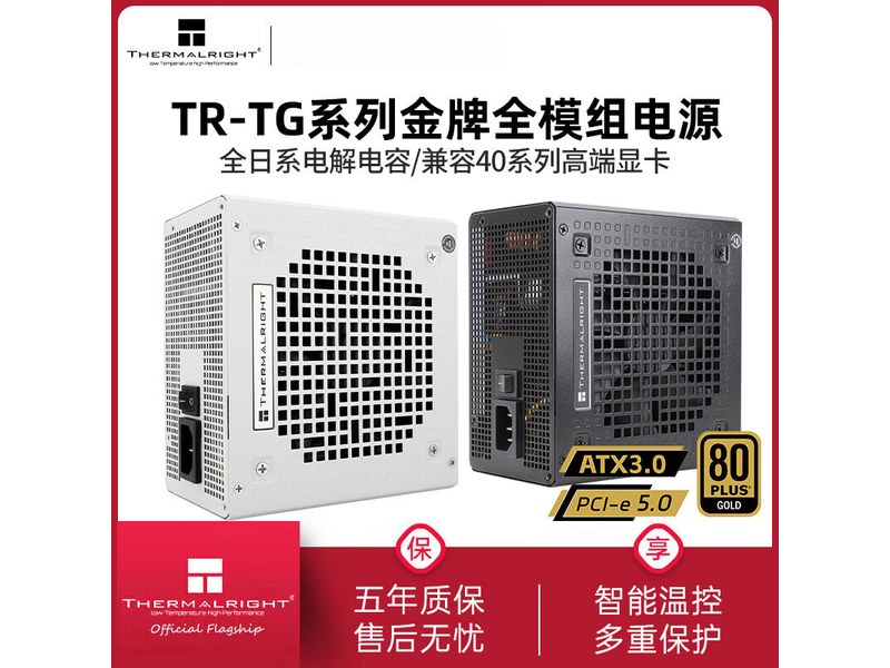 利民 TR-TG850 850W 金牌全模组
