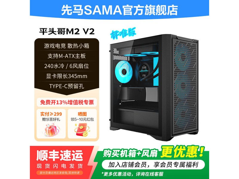 先马 平头哥M2 电竞版 MATX 机箱